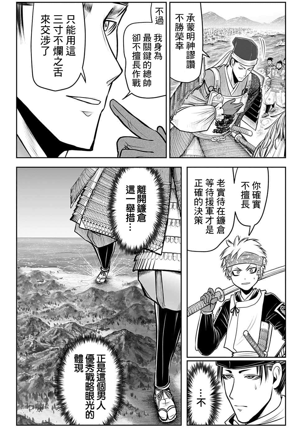 《少主溜得快》漫画最新章节第92话免费下拉式在线观看章节第【8】张图片