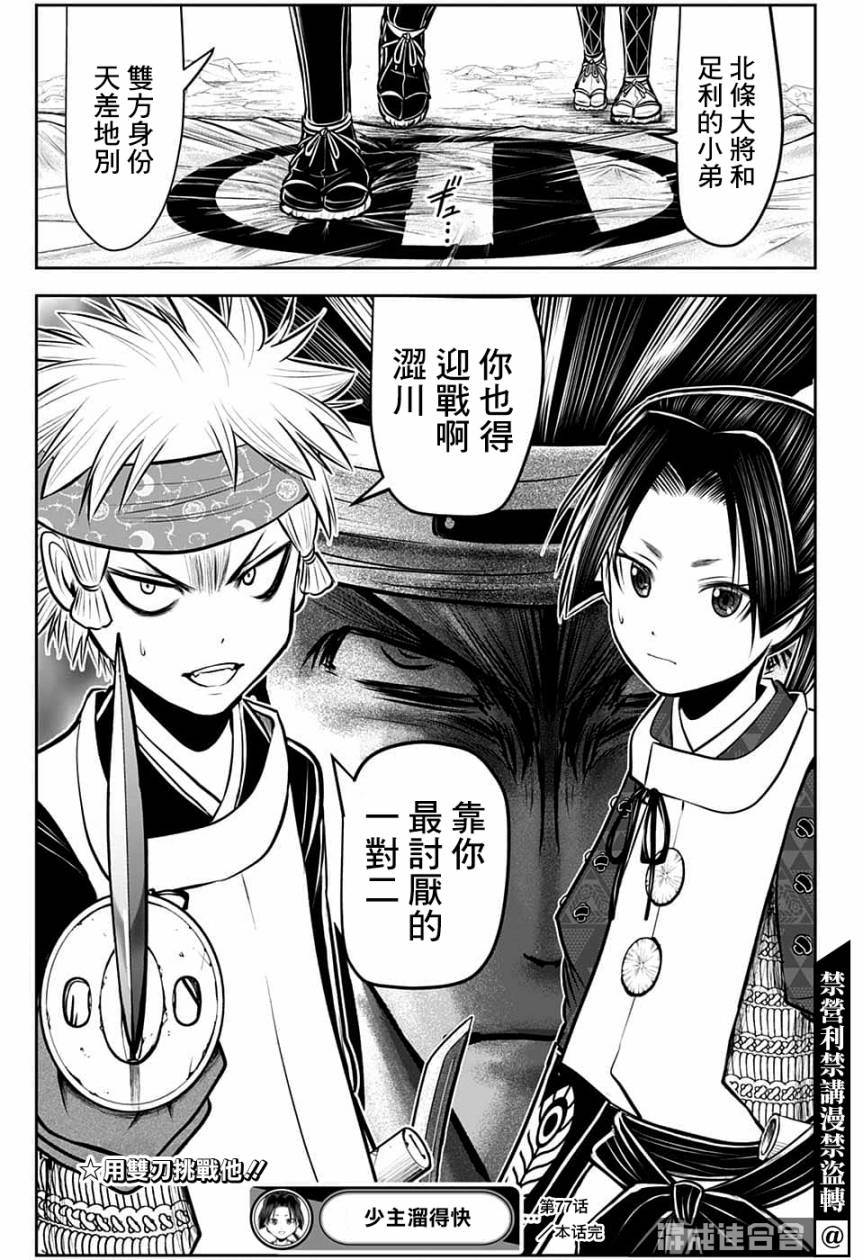 《少主溜得快》漫画最新章节第77话免费下拉式在线观看章节第【19】张图片