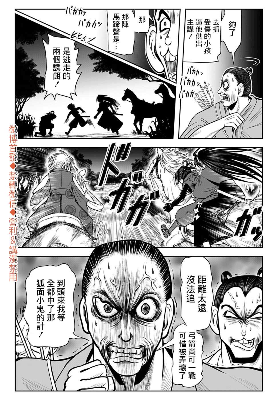 《少主溜得快》漫画最新章节第14话 指令1333免费下拉式在线观看章节第【10】张图片