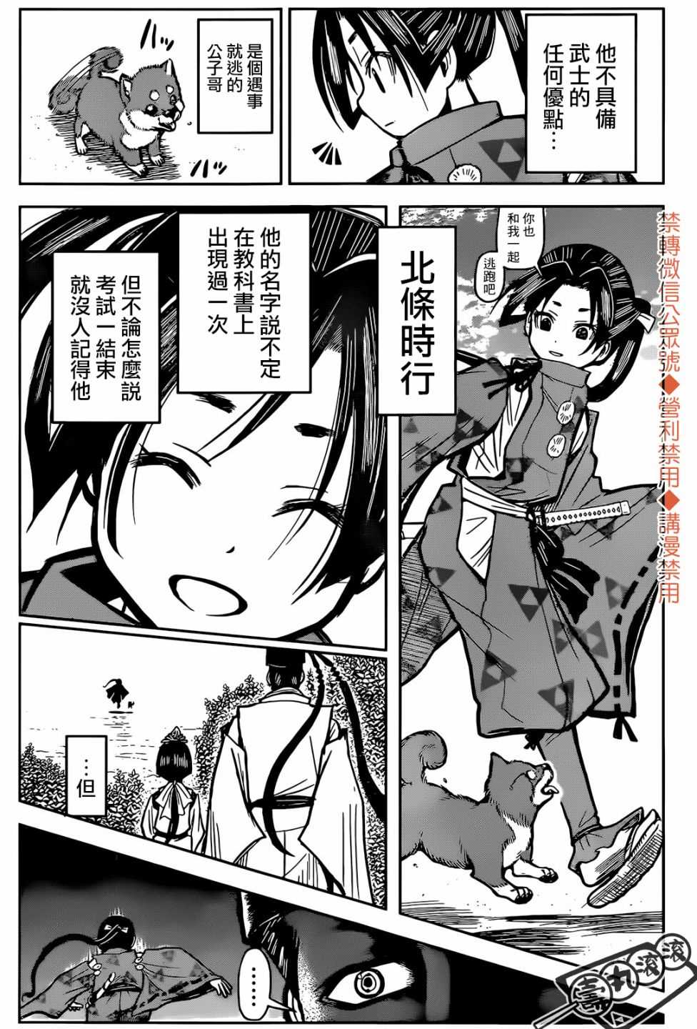 《少主溜得快》漫画最新章节第1话 灭忘1333免费下拉式在线观看章节第【12】张图片