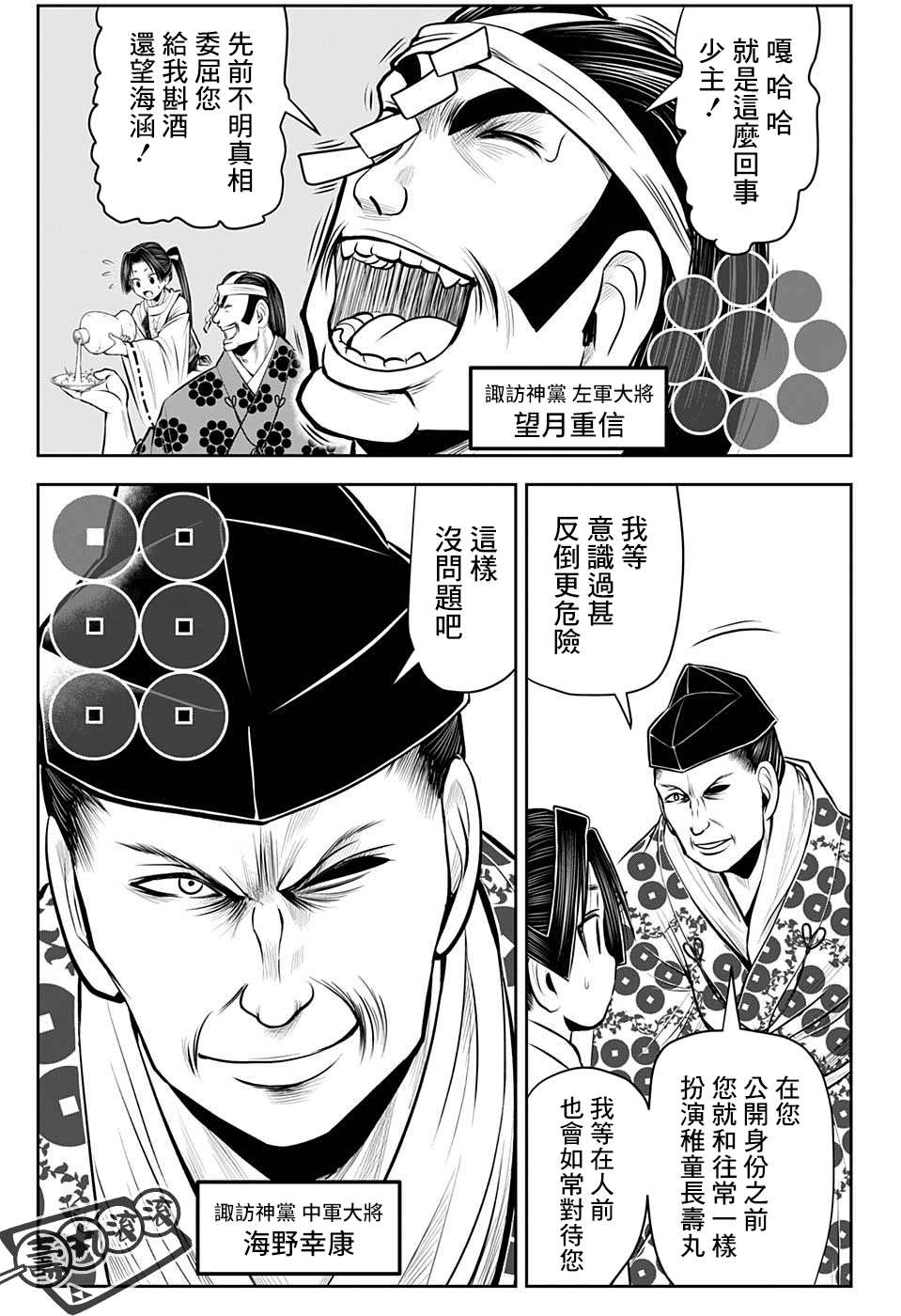 《少主溜得快》漫画最新章节第38话 信浓动乱1335免费下拉式在线观看章节第【3】张图片