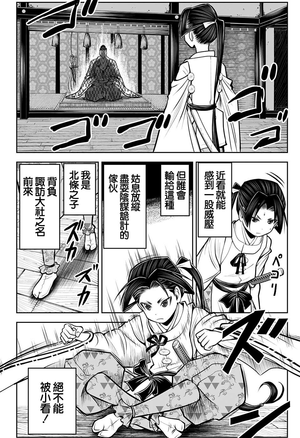 《少主溜得快》漫画最新章节第34话免费下拉式在线观看章节第【16】张图片