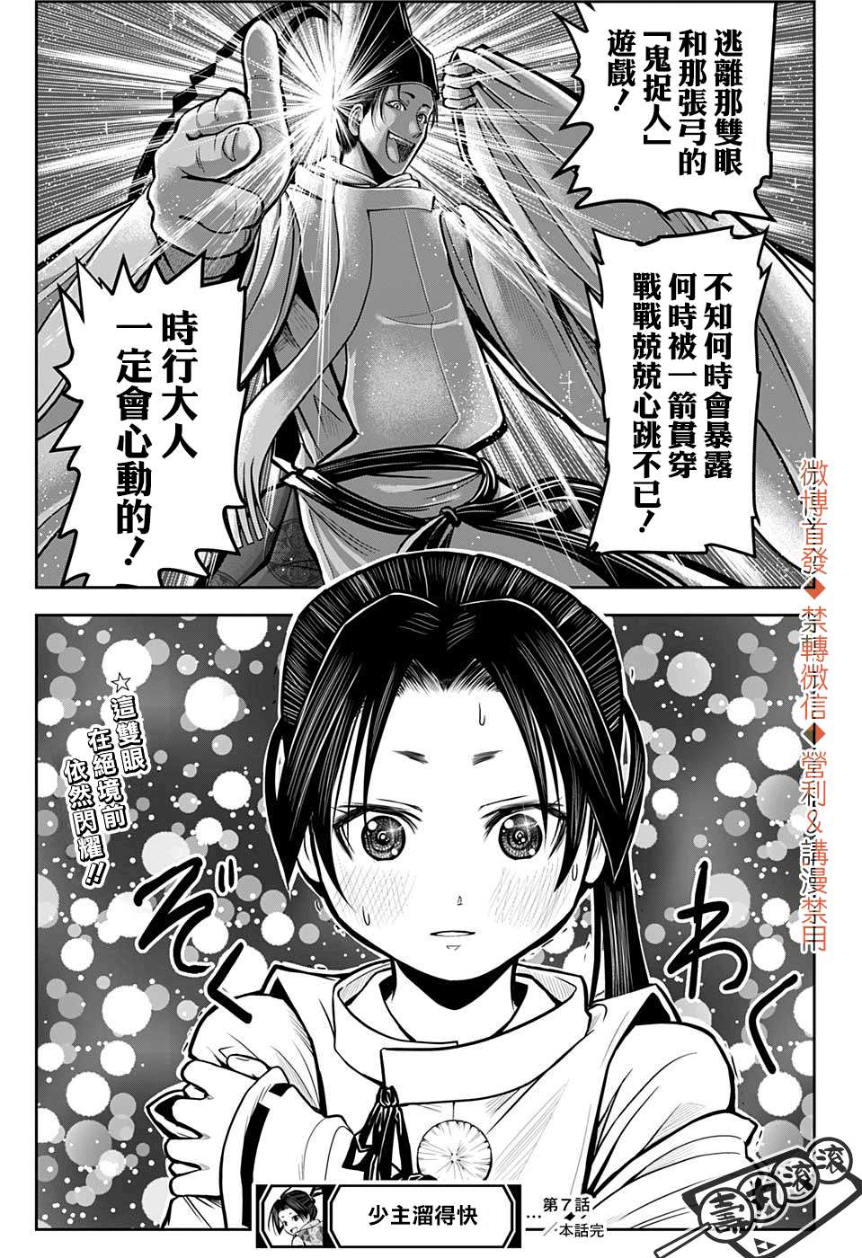 《少主溜得快》漫画最新章节第7话免费下拉式在线观看章节第【19】张图片