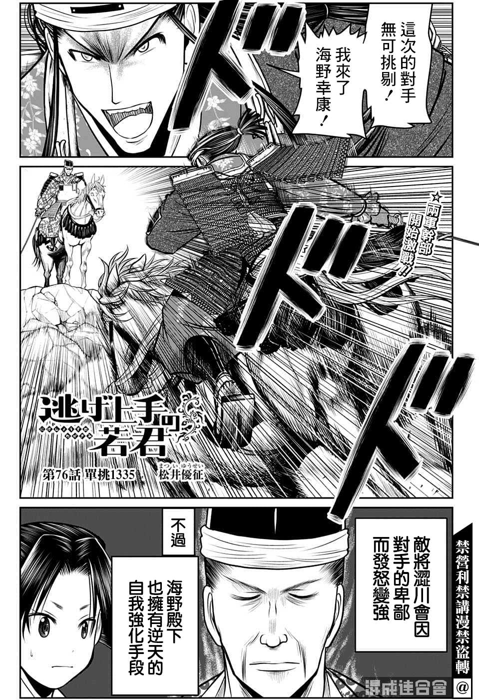 《少主溜得快》漫画最新章节第76话免费下拉式在线观看章节第【1】张图片