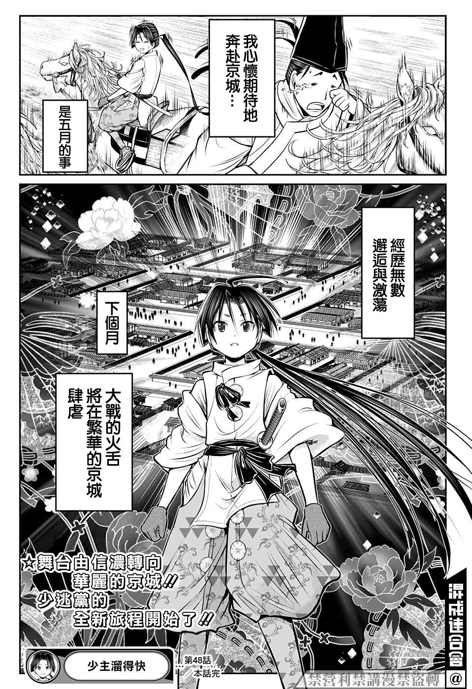 《少主溜得快》漫画最新章节第48话免费下拉式在线观看章节第【22】张图片