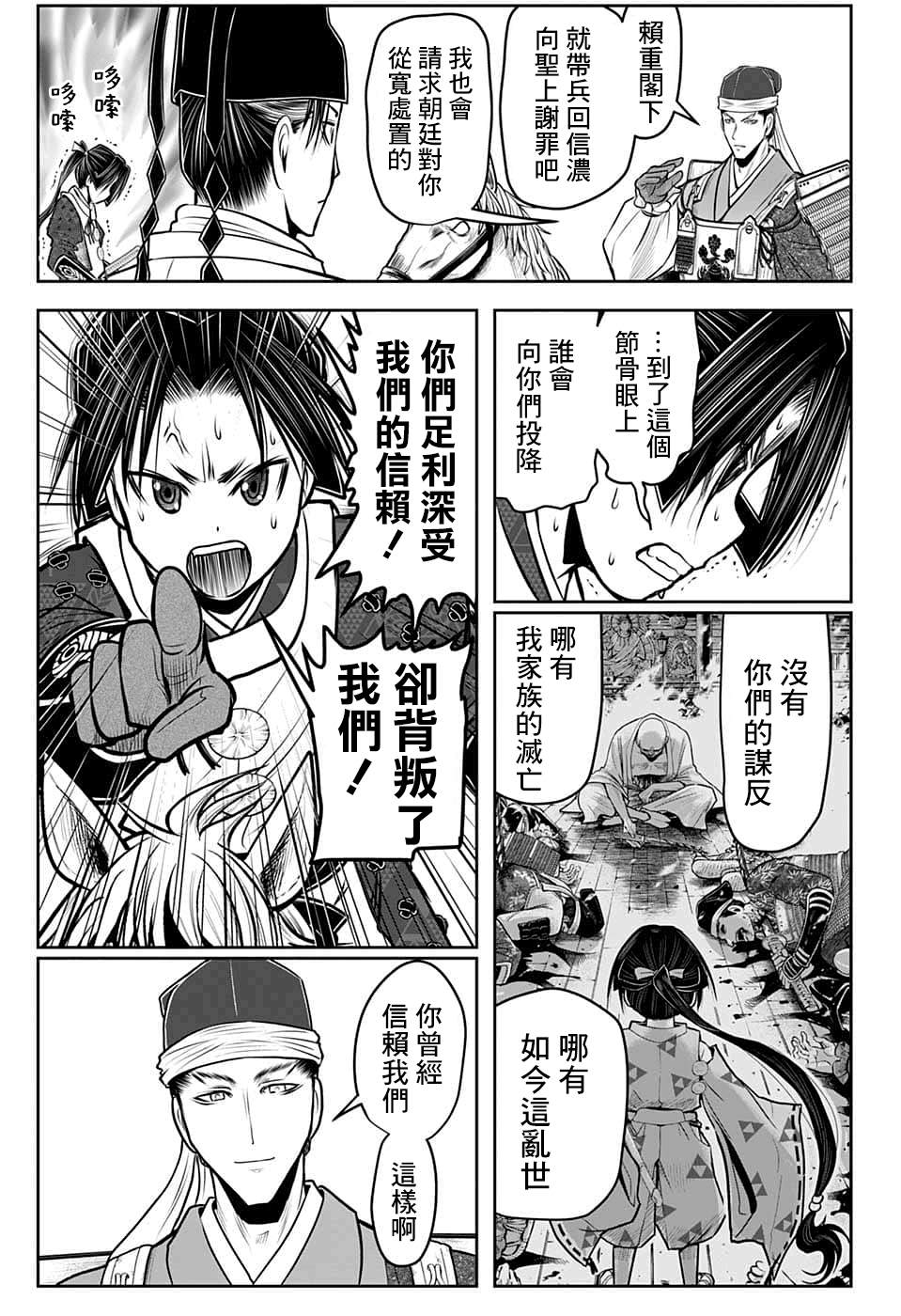 《少主溜得快》漫画最新章节第92话免费下拉式在线观看章节第【11】张图片