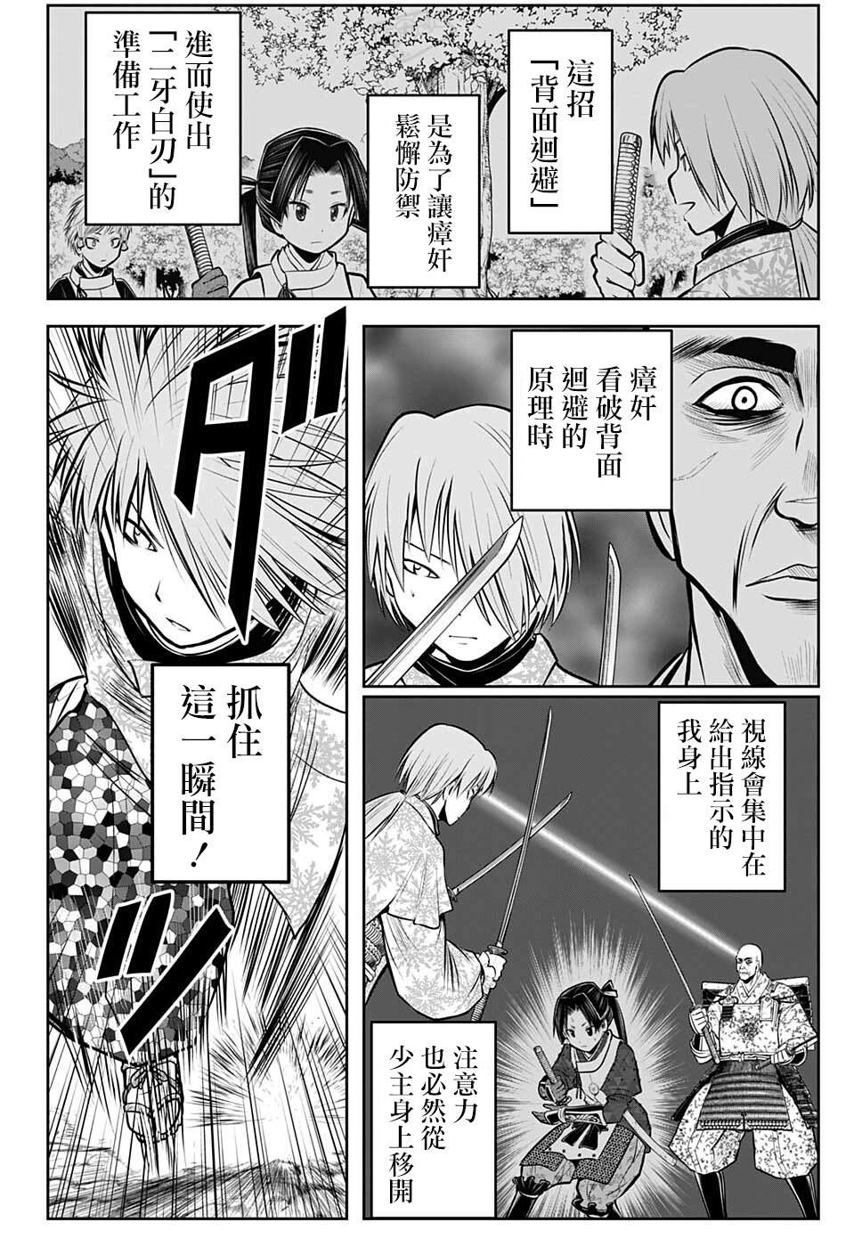 《少主溜得快》漫画最新章节第64话免费下拉式在线观看章节第【12】张图片