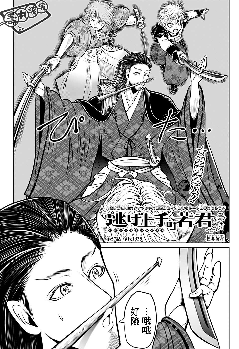 《少主溜得快》漫画最新章节第57话免费下拉式在线观看章节第【2】张图片