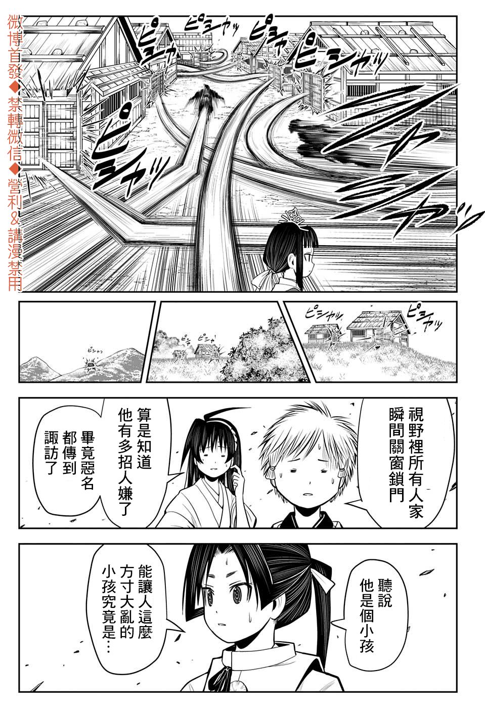 《少主溜得快》漫画最新章节第11话 少爷1333免费下拉式在线观看章节第【11】张图片