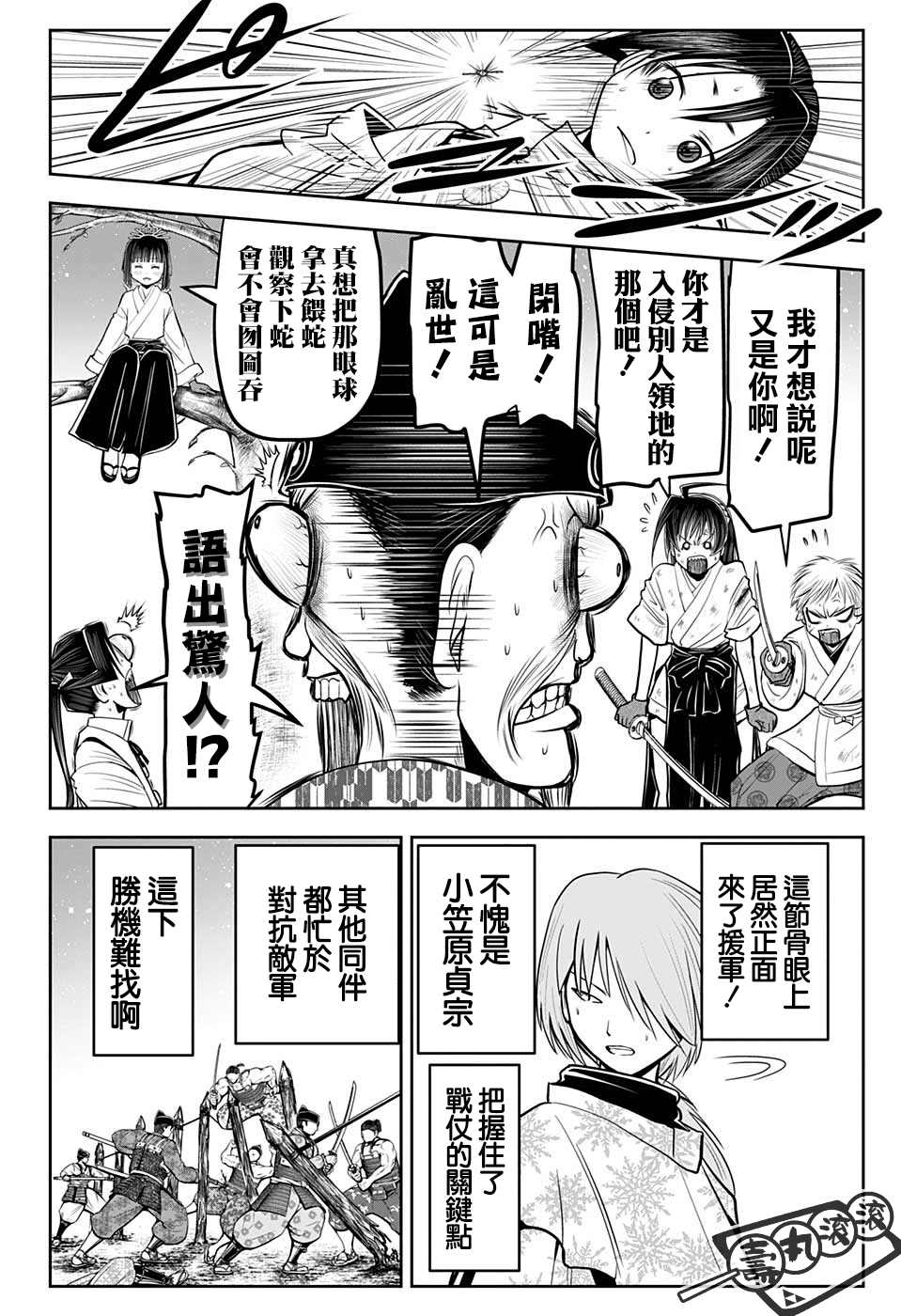 《少主溜得快》漫画最新章节第23话 臣下1334免费下拉式在线观看章节第【4】张图片