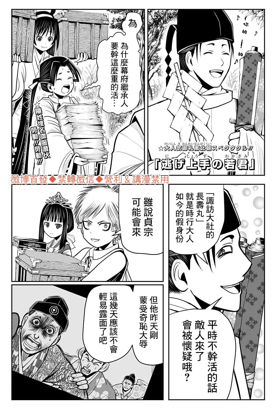 《少主溜得快》漫画最新章节第11话 少爷1333免费下拉式在线观看章节第【1】张图片