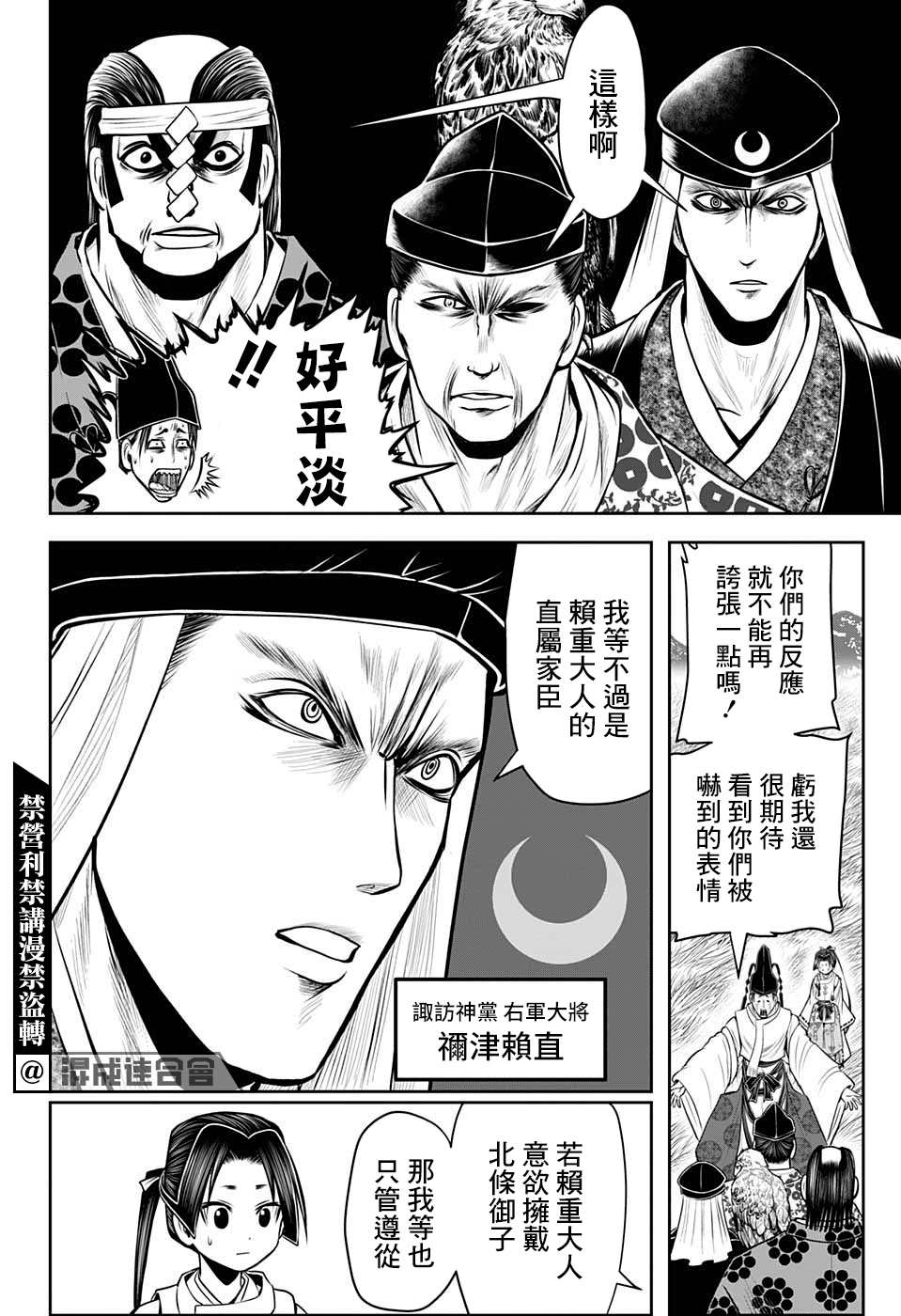 《少主溜得快》漫画最新章节第38话 信浓动乱1335免费下拉式在线观看章节第【2】张图片