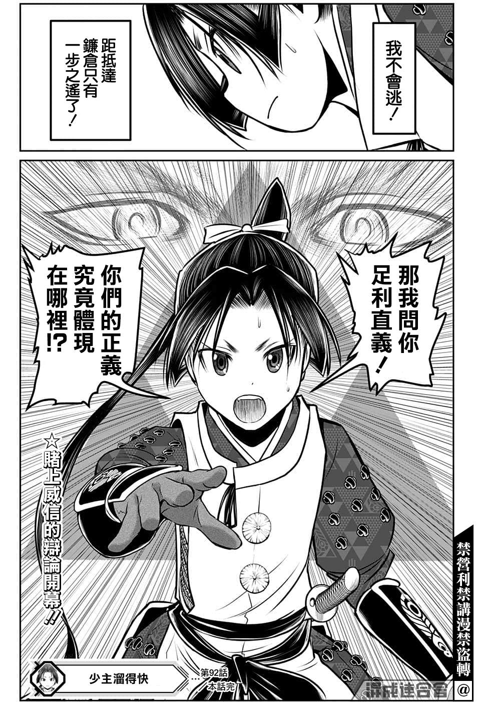 《少主溜得快》漫画最新章节第92话免费下拉式在线观看章节第【19】张图片