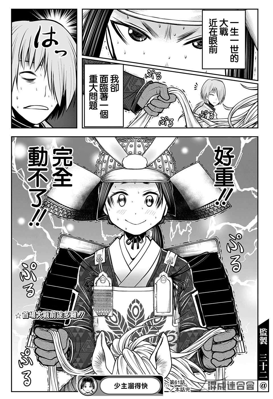 《少主溜得快》漫画最新章节第61话免费下拉式在线观看章节第【19】张图片