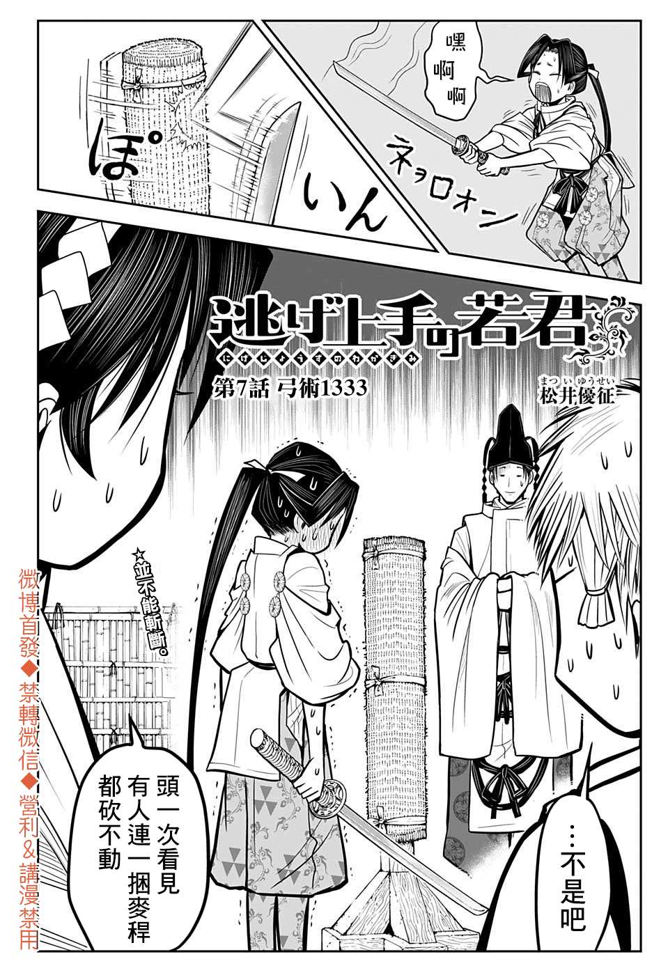 《少主溜得快》漫画最新章节第7话免费下拉式在线观看章节第【2】张图片