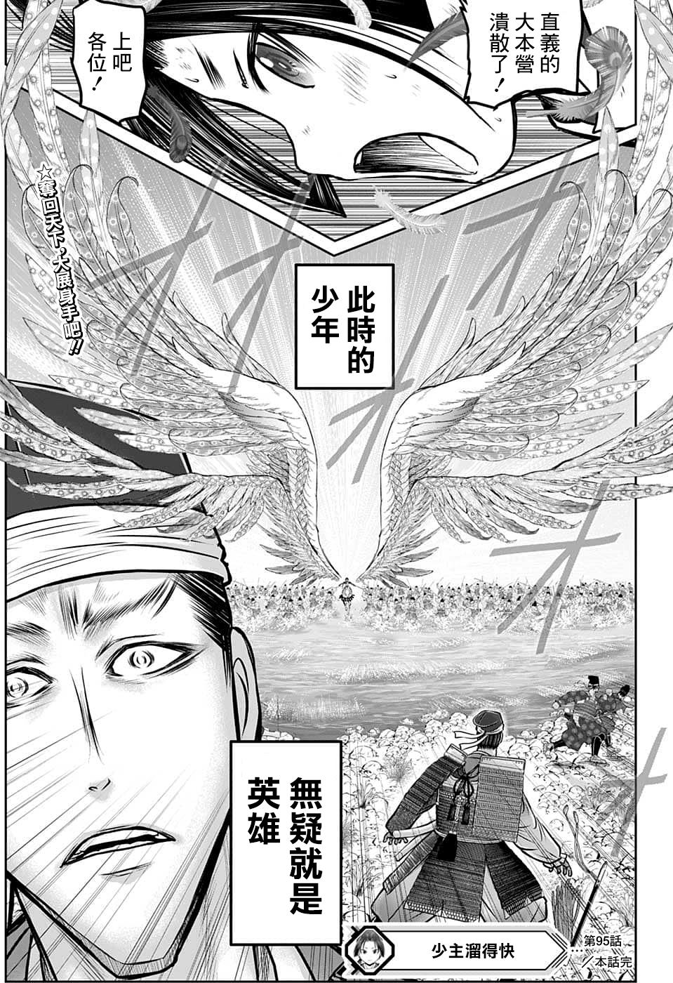 《少主溜得快》漫画最新章节第95话免费下拉式在线观看章节第【19】张图片