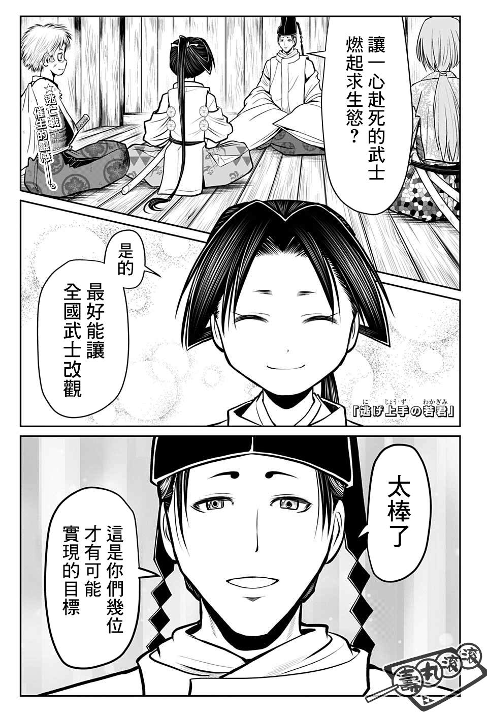 《少主溜得快》漫画最新章节第32话免费下拉式在线观看章节第【1】张图片