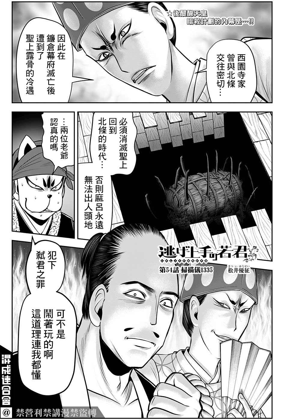 《少主溜得快》漫画最新章节第54话免费下拉式在线观看章节第【1】张图片