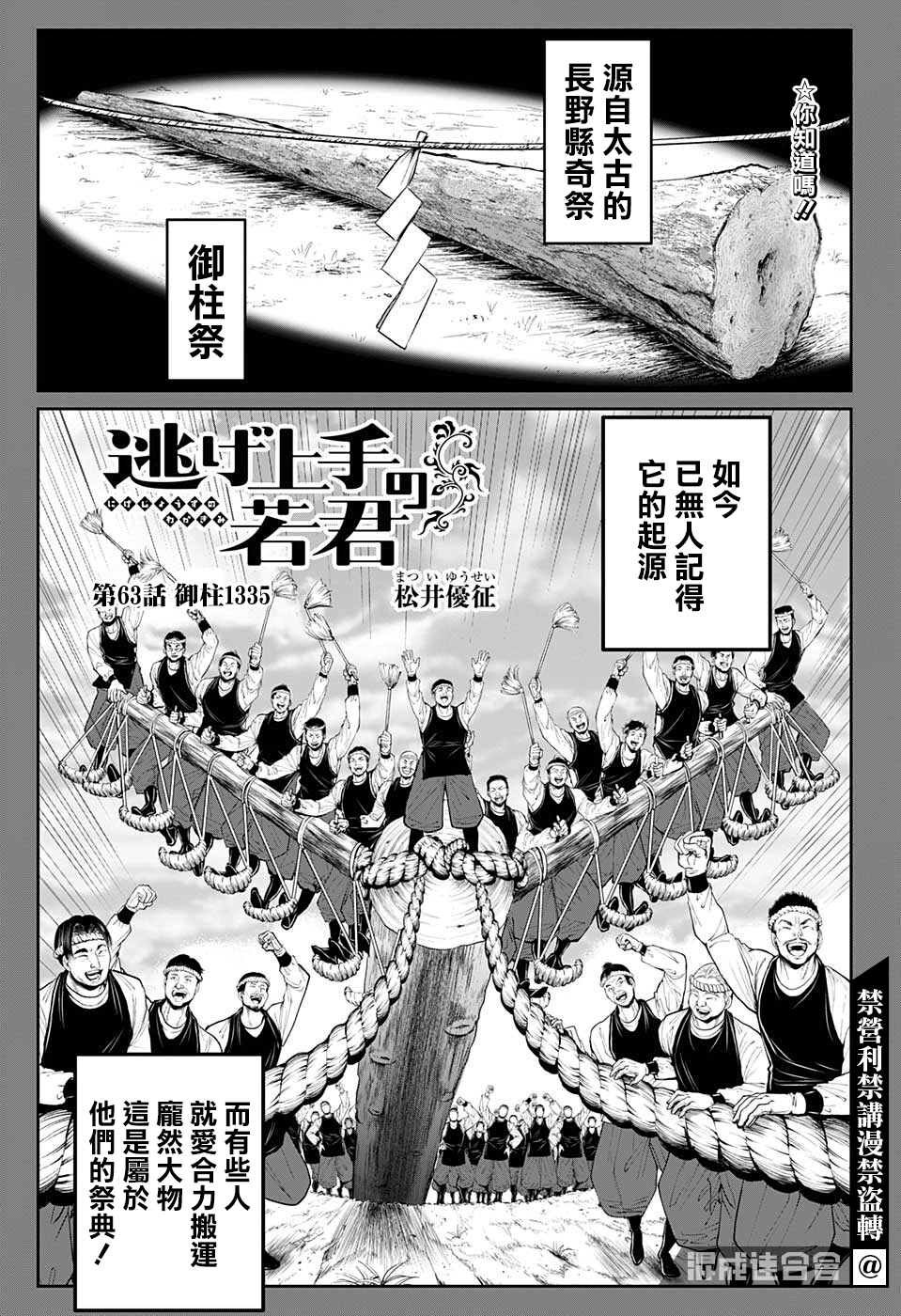 《少主溜得快》漫画最新章节第63话免费下拉式在线观看章节第【1】张图片