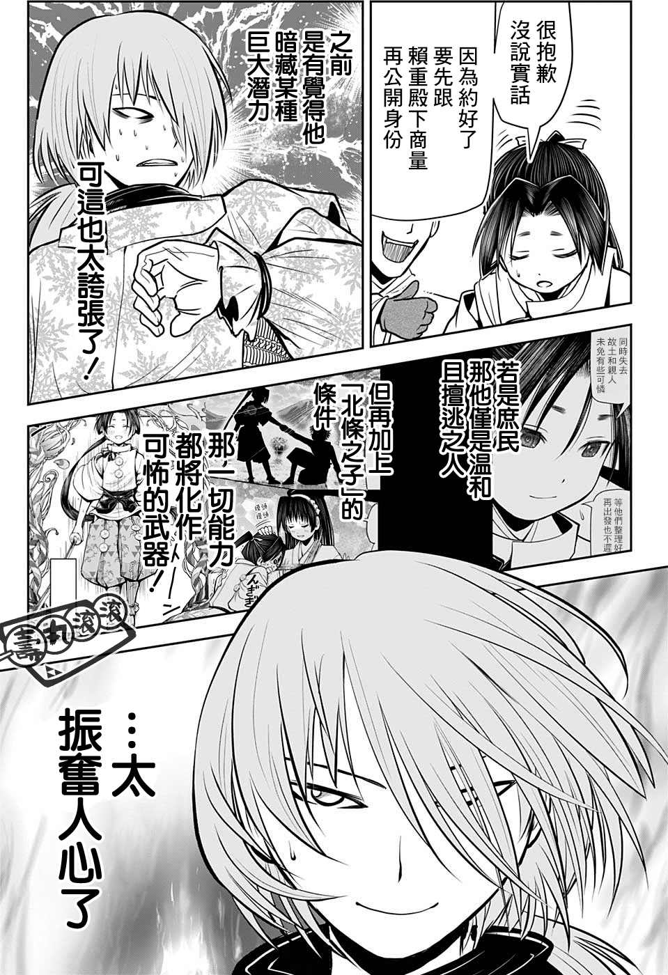 《少主溜得快》漫画最新章节第23话 臣下1334免费下拉式在线观看章节第【13】张图片