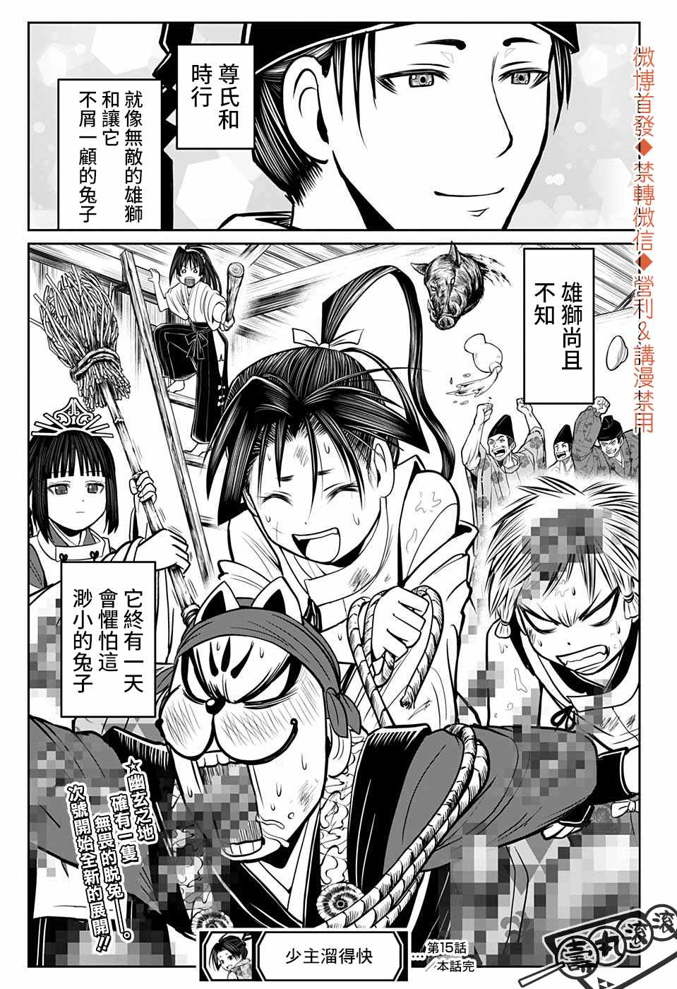 《少主溜得快》漫画最新章节第15话 尊氏1333免费下拉式在线观看章节第【21】张图片