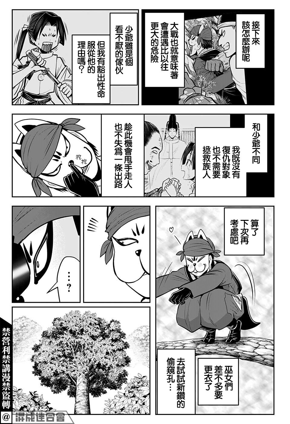 《少主溜得快》漫画最新章节第47话免费下拉式在线观看章节第【9】张图片