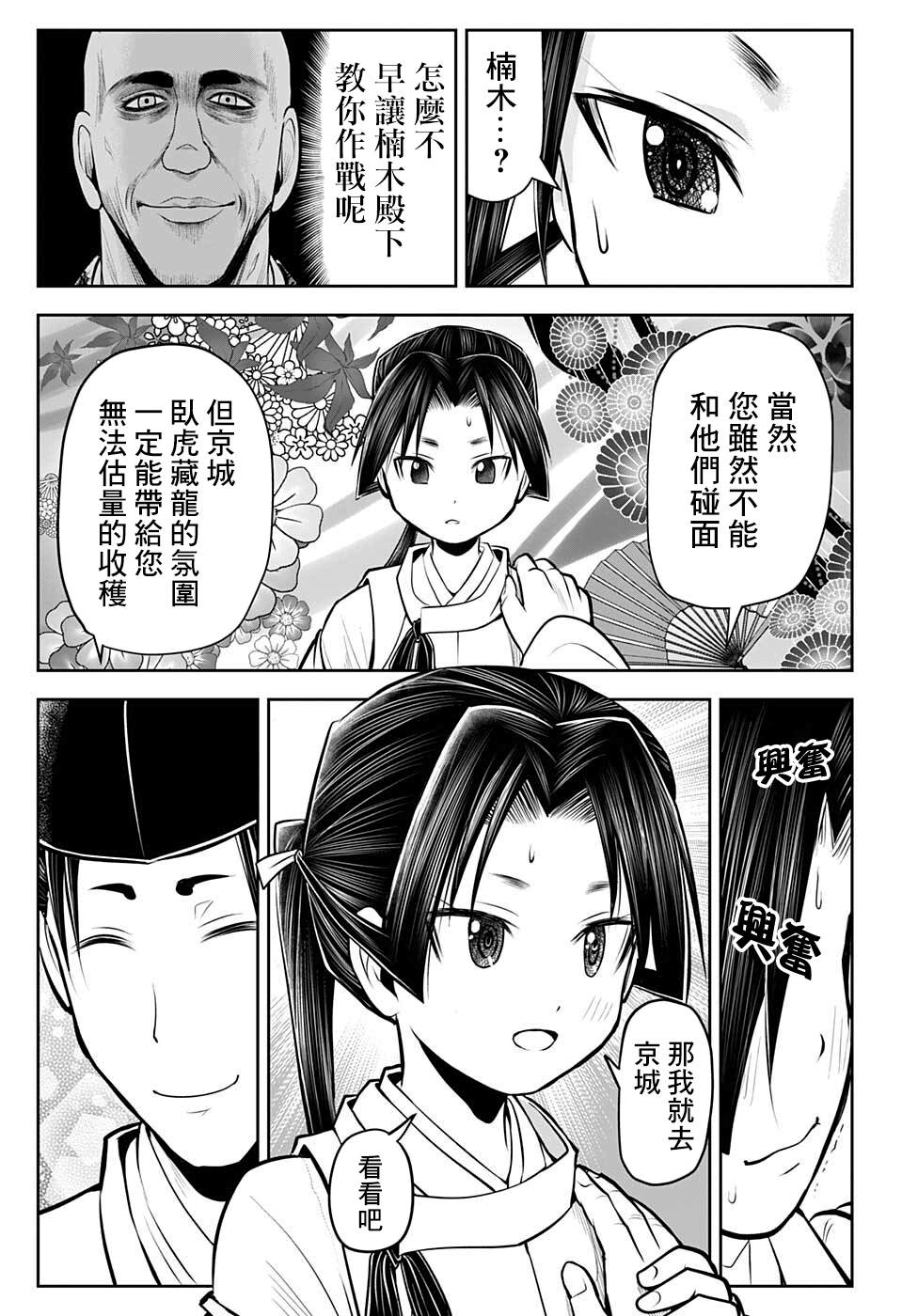 《少主溜得快》漫画最新章节第48话免费下拉式在线观看章节第【14】张图片