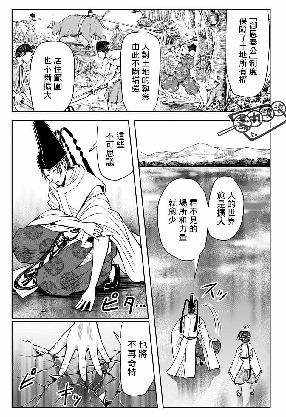 《少主溜得快》漫画最新章节第25话 神力1334免费下拉式在线观看章节第【13】张图片