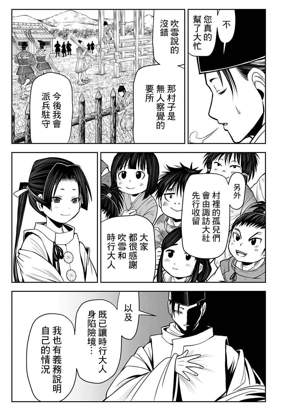 《少主溜得快》漫画最新章节第23话 臣下1334免费下拉式在线观看章节第【19】张图片