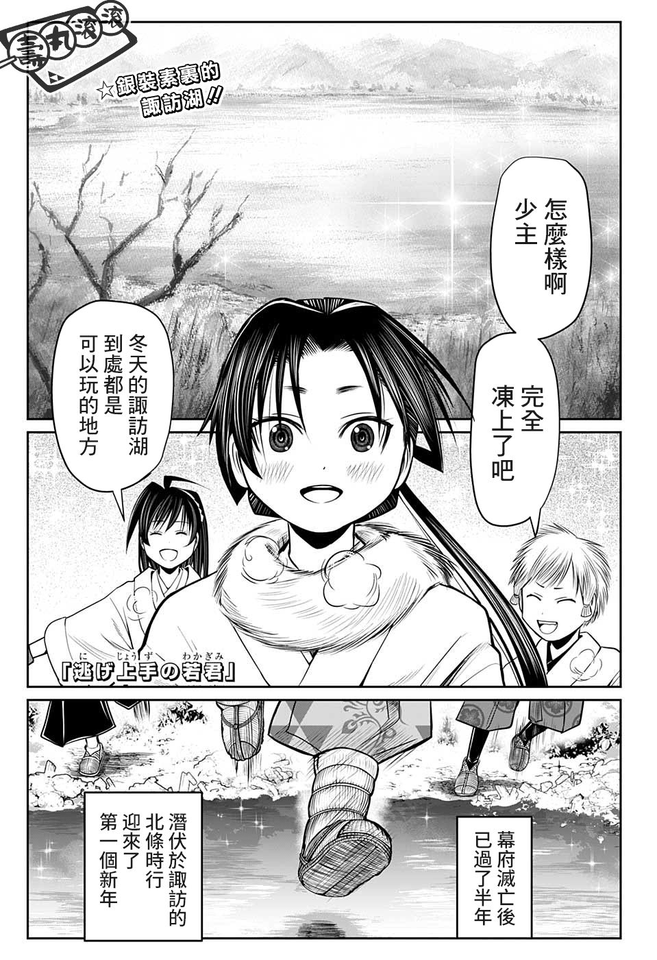 《少主溜得快》漫画最新章节第16话免费下拉式在线观看章节第【1】张图片