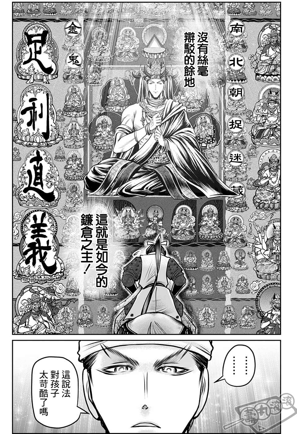 《少主溜得快》漫画最新章节第93话免费下拉式在线观看章节第【10】张图片