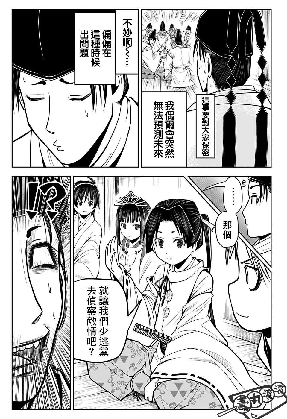 《少主溜得快》漫画最新章节第16话免费下拉式在线观看章节第【7】张图片