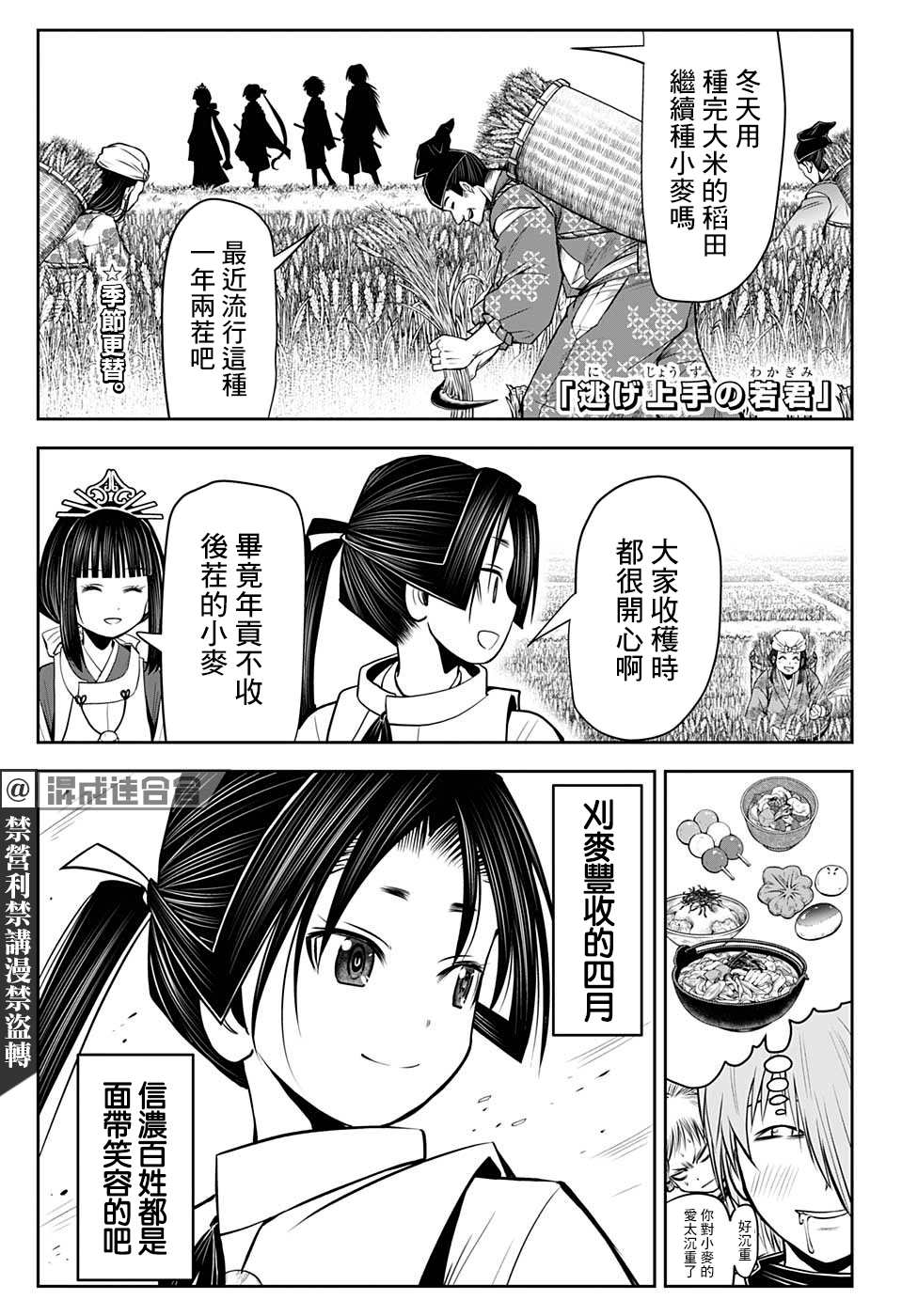 《少主溜得快》漫画最新章节第26话 国司1334免费下拉式在线观看章节第【1】张图片