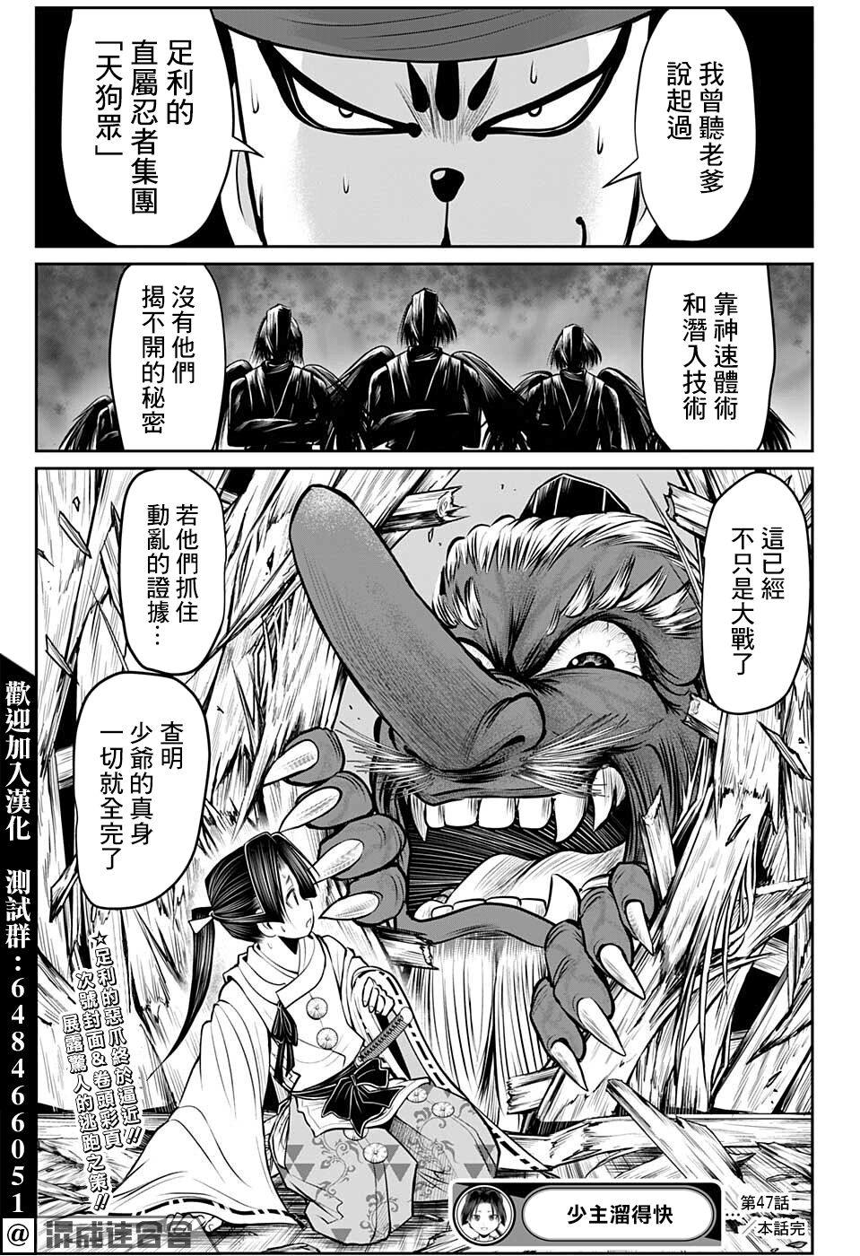 《少主溜得快》漫画最新章节第47话免费下拉式在线观看章节第【19】张图片