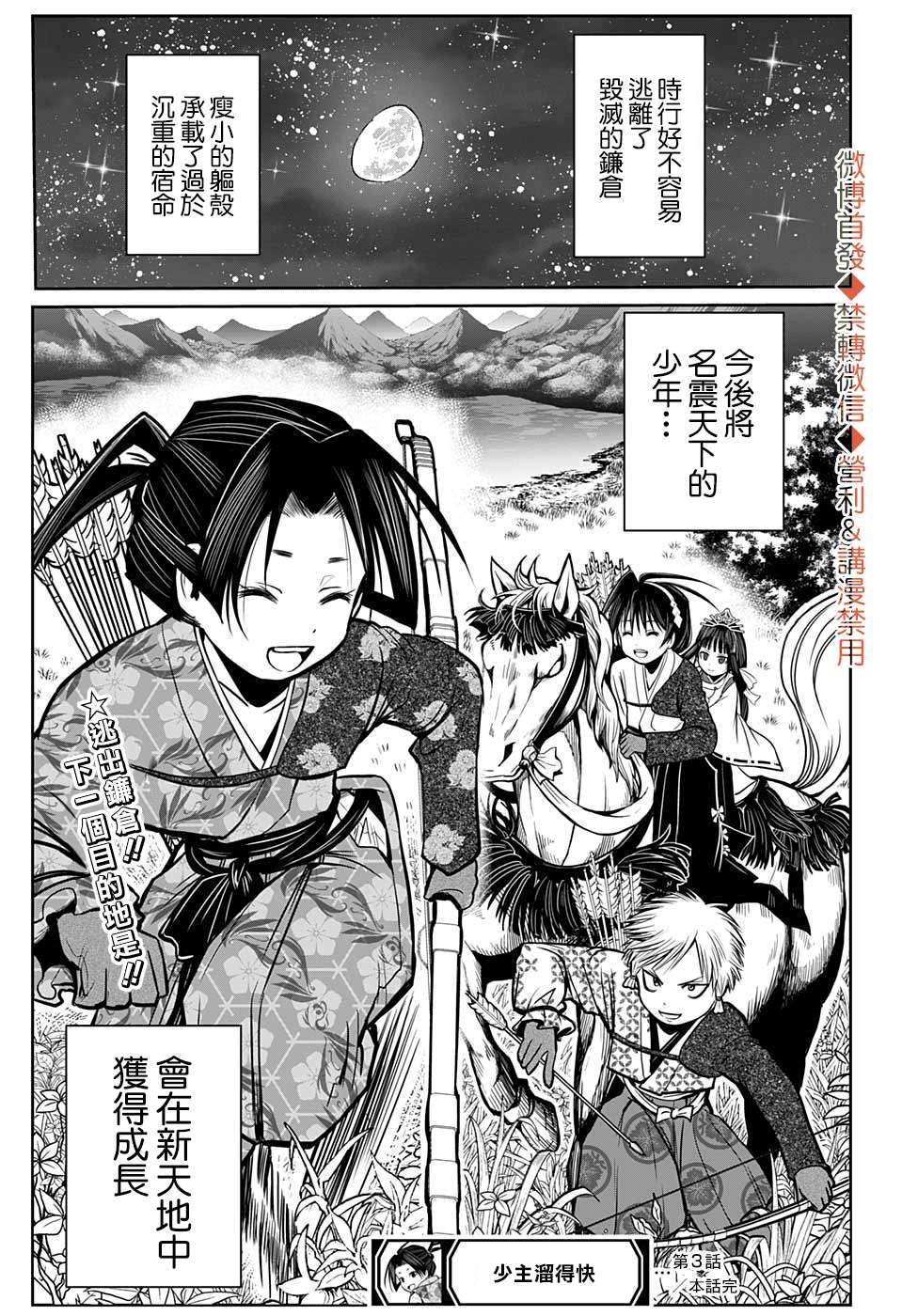 《少主溜得快》漫画最新章节第3话 复仇1333免费下拉式在线观看章节第【26】张图片