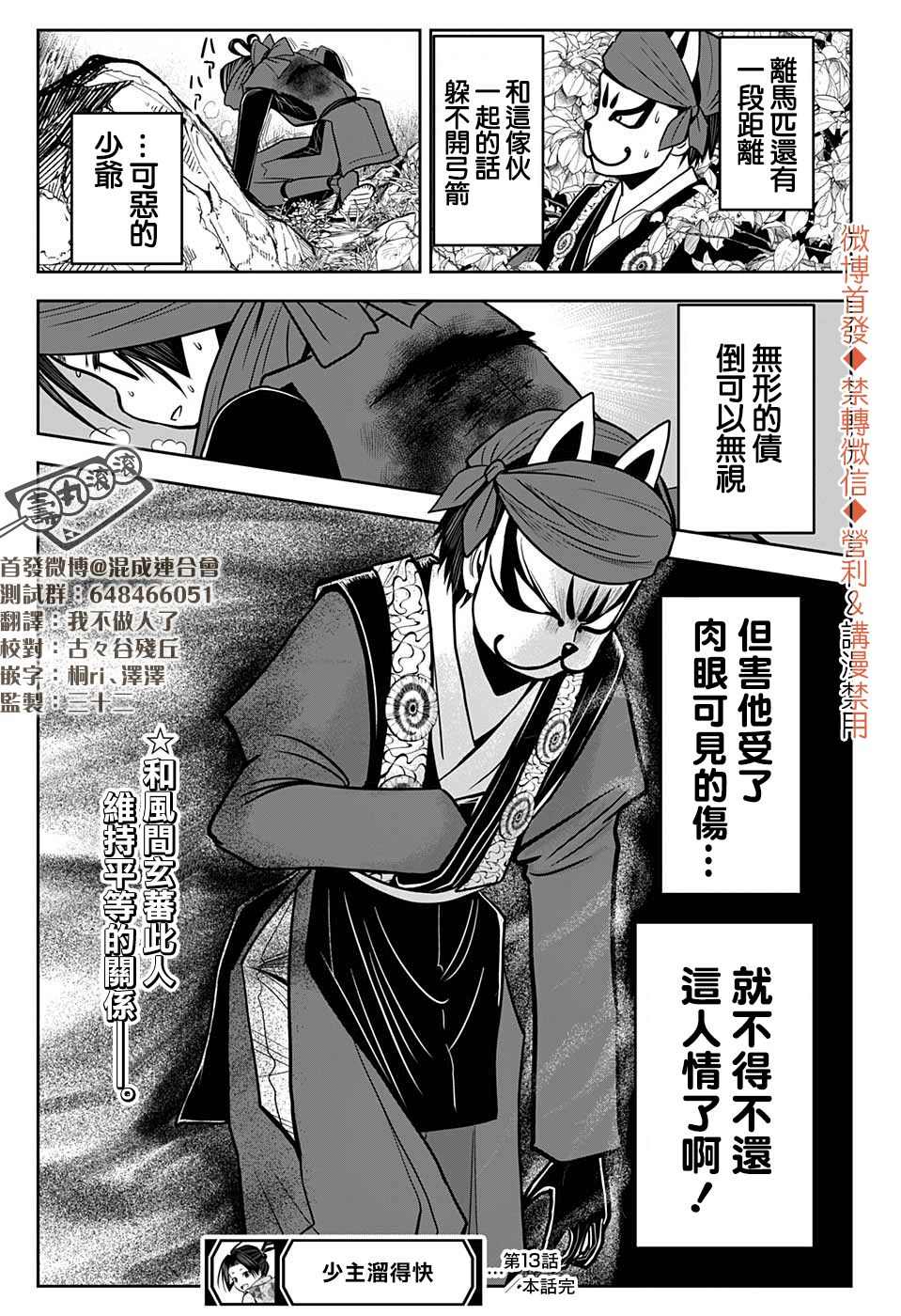 《少主溜得快》漫画最新章节第13话 顺风耳1333免费下拉式在线观看章节第【20】张图片