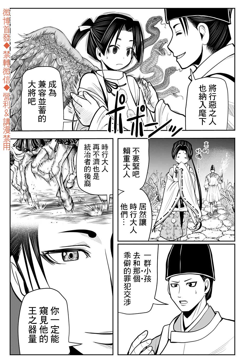 《少主溜得快》漫画最新章节第11话 少爷1333免费下拉式在线观看章节第【9】张图片