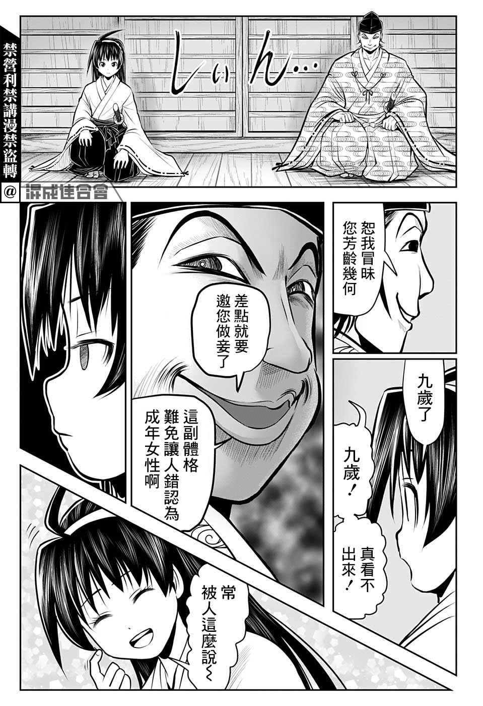 《少主溜得快》漫画最新章节第34话免费下拉式在线观看章节第【15】张图片