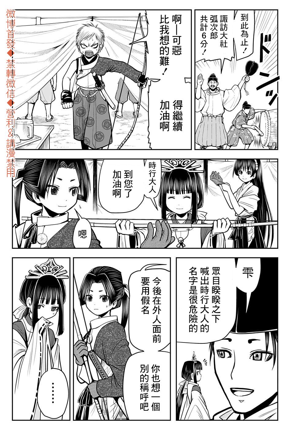 《少主溜得快》漫画最新章节第8话免费下拉式在线观看章节第【3】张图片