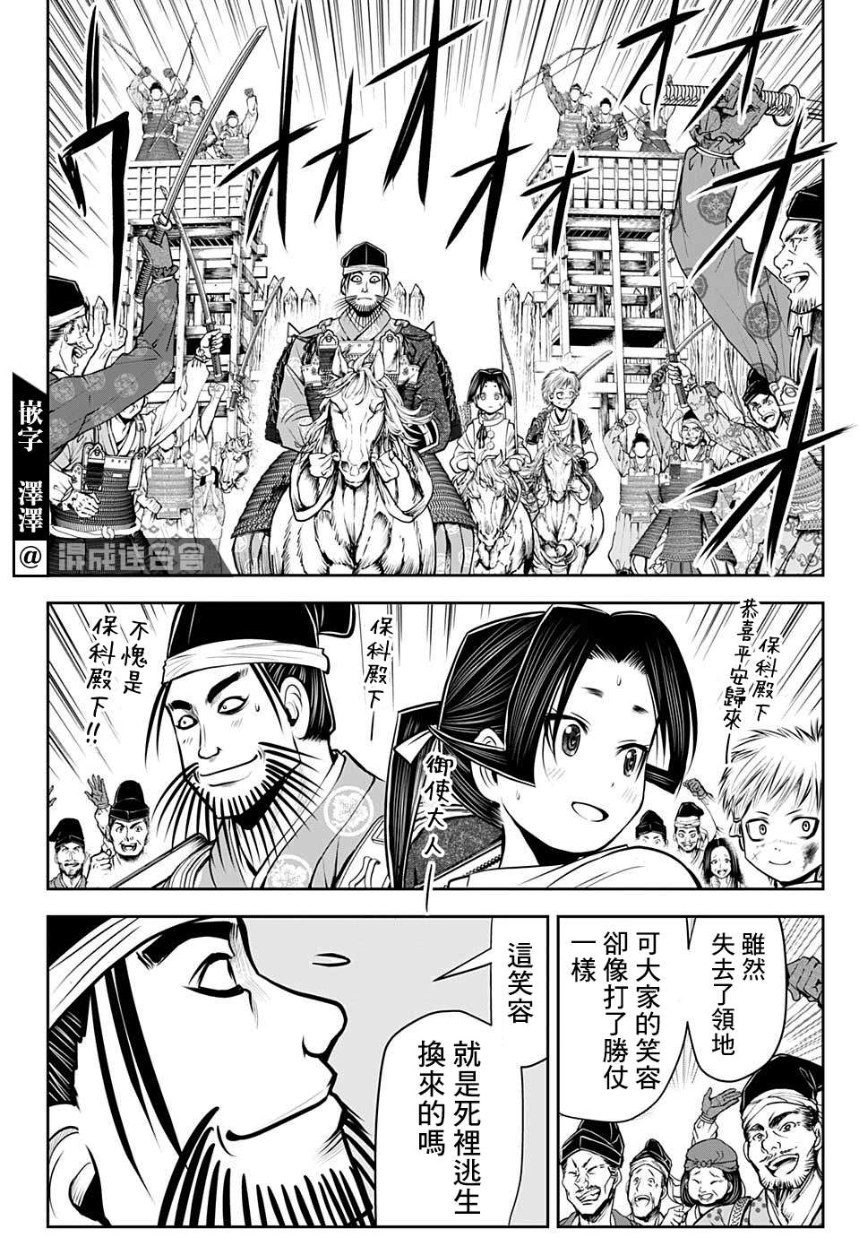 《少主溜得快》漫画最新章节第31话 求生欲免费下拉式在线观看章节第【16】张图片