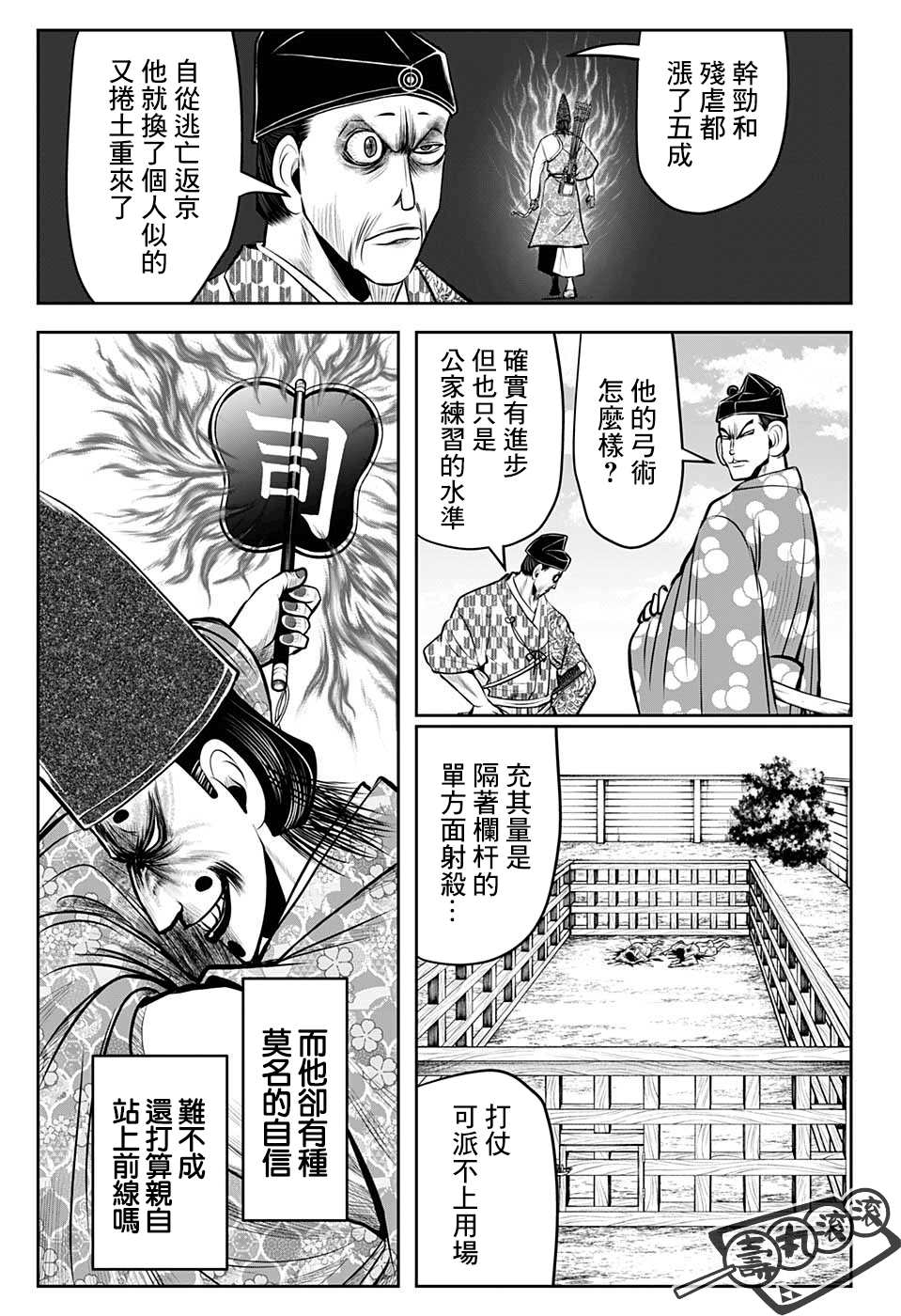 《少主溜得快》漫画最新章节第38话 信浓动乱1335免费下拉式在线观看章节第【7】张图片