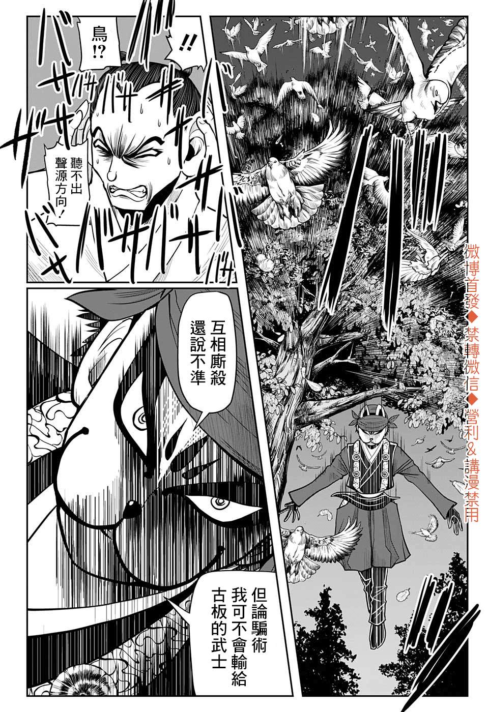 《少主溜得快》漫画最新章节第14话 指令1333免费下拉式在线观看章节第【4】张图片