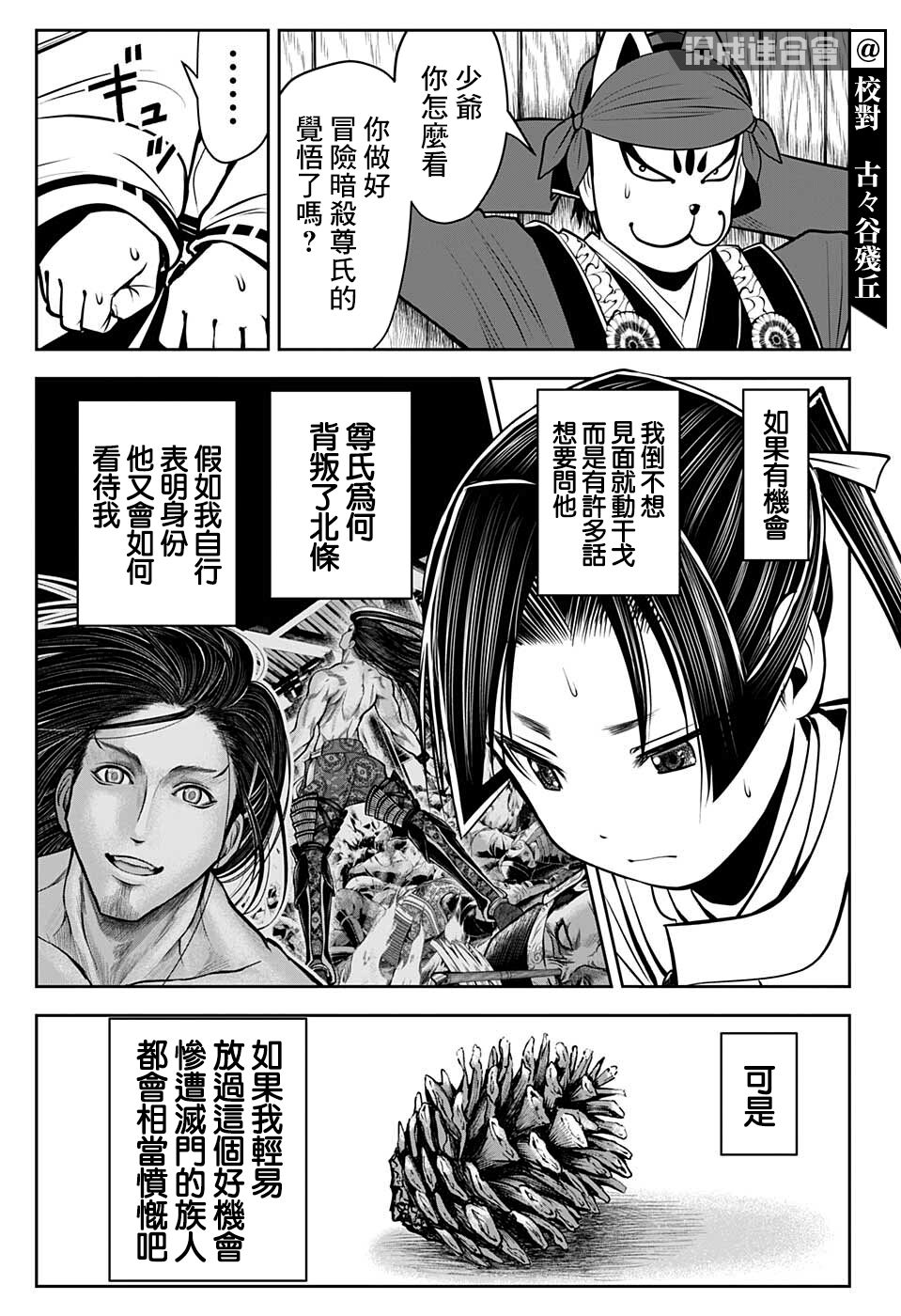 《少主溜得快》漫画最新章节第56话免费下拉式在线观看章节第【7】张图片