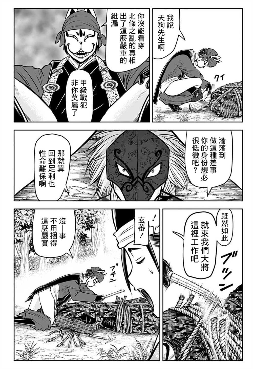 《少主溜得快》漫画最新章节第91话免费下拉式在线观看章节第【4】张图片