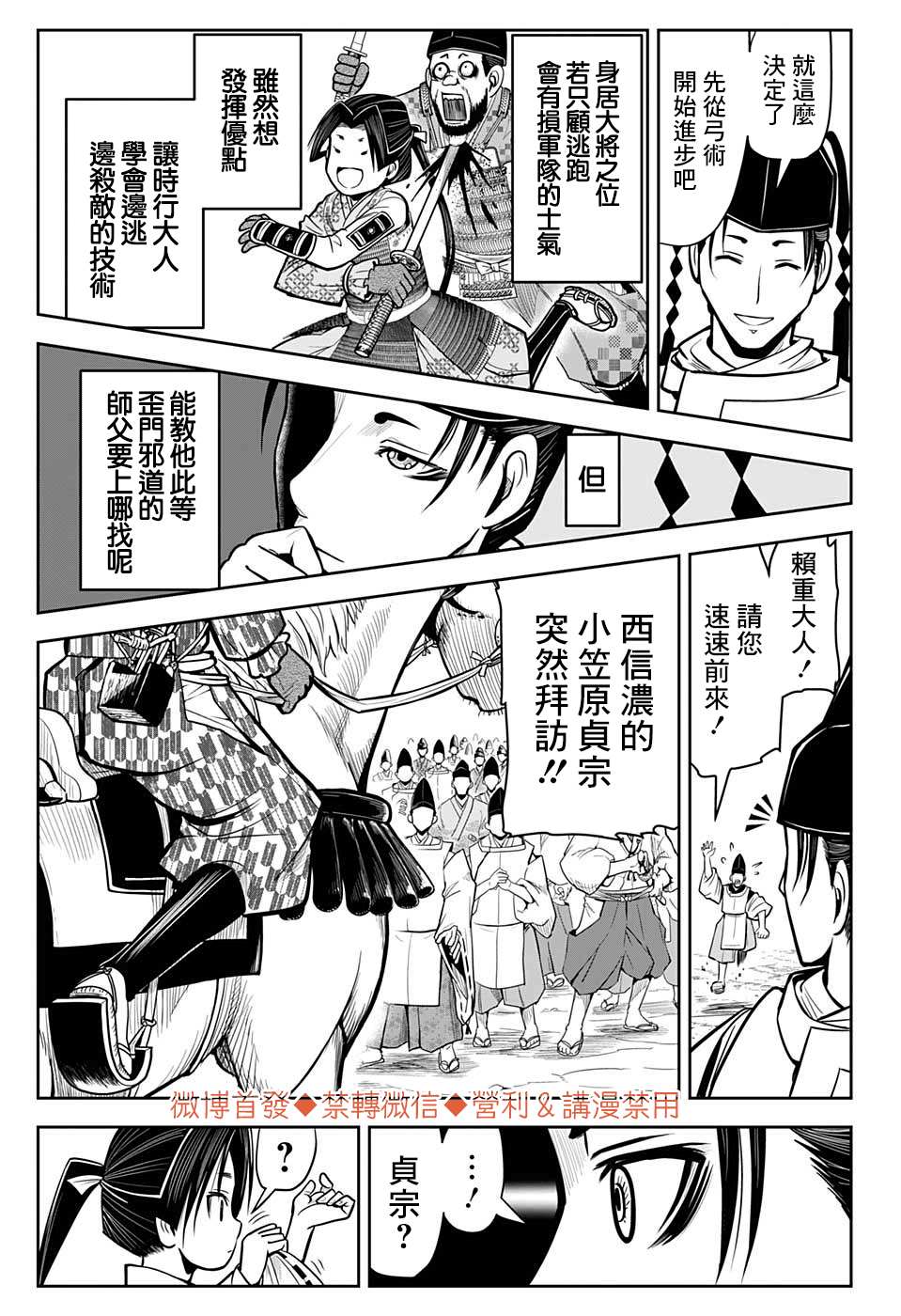 《少主溜得快》漫画最新章节第7话免费下拉式在线观看章节第【5】张图片