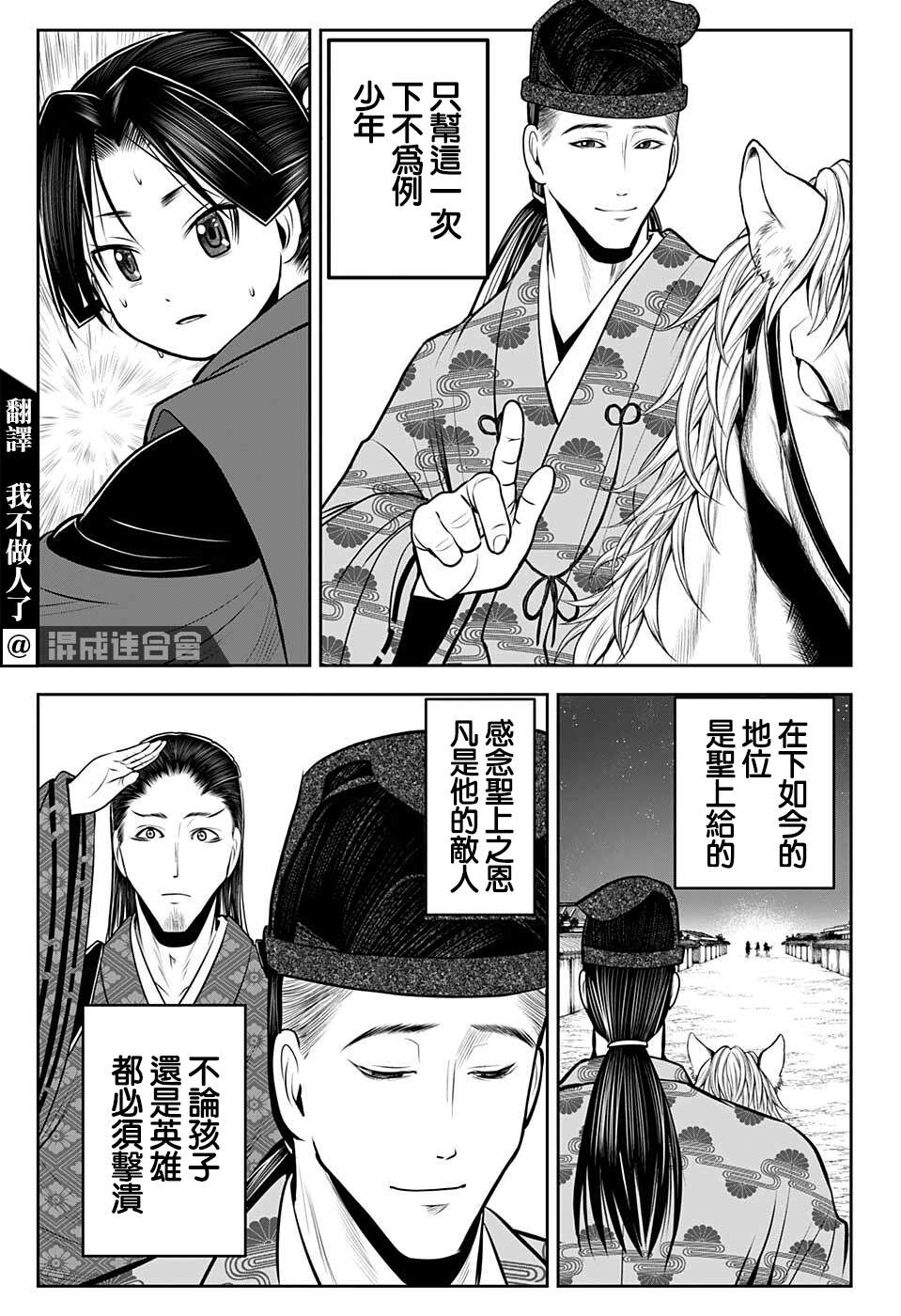 《少主溜得快》漫画最新章节第58话免费下拉式在线观看章节第【3】张图片