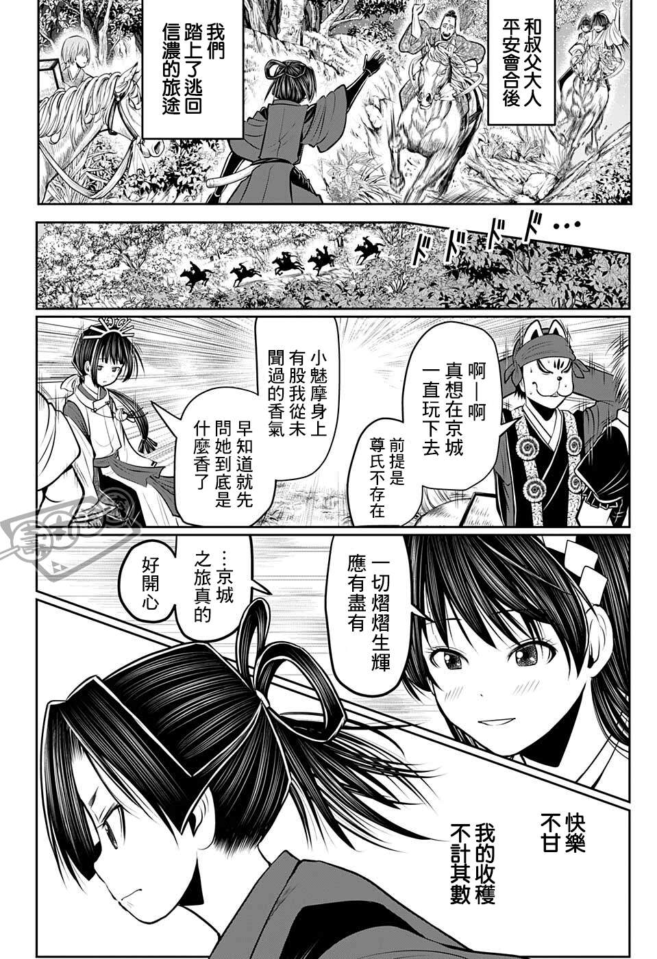 《少主溜得快》漫画最新章节第58话免费下拉式在线观看章节第【16】张图片