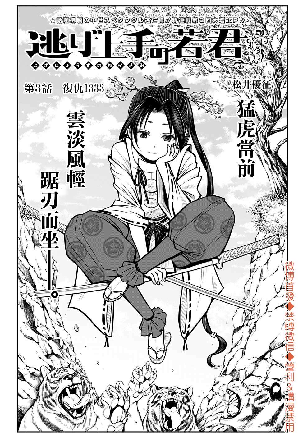 《少主溜得快》漫画最新章节第3话 复仇1333免费下拉式在线观看章节第【3】张图片