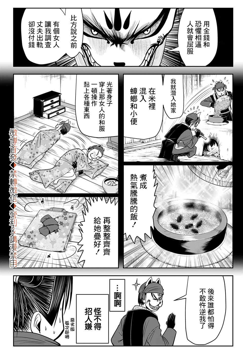 《少主溜得快》漫画最新章节第12话 潜入1333免费下拉式在线观看章节第【12】张图片