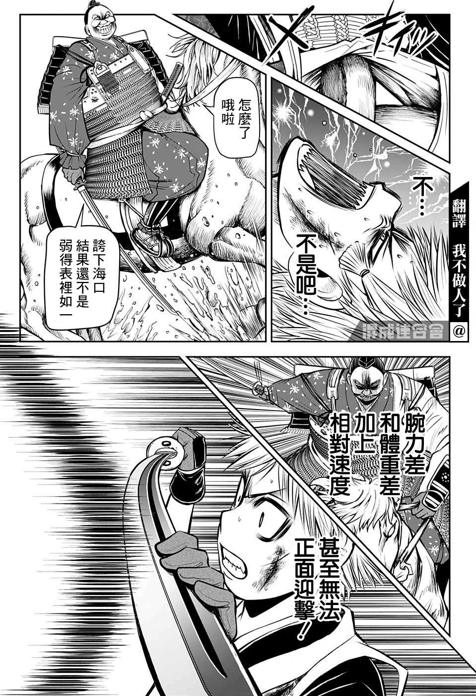 《少主溜得快》漫画最新章节第30话 骑马战1334免费下拉式在线观看章节第【3】张图片